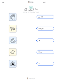 معاينة ورقة العمل القابلة للطباعة أونغنيو