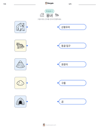 웅녀 인쇄 가능한 워크시트 미리보기
