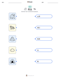 熊女 可打印工作表预览