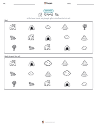ઉંગન્યો છાપી શકાય તેવી કાર્યપત્રક પૂર્વદર્શન