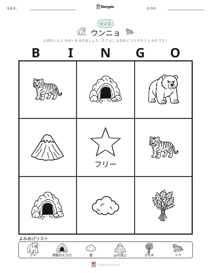 ピクチャービンゴ