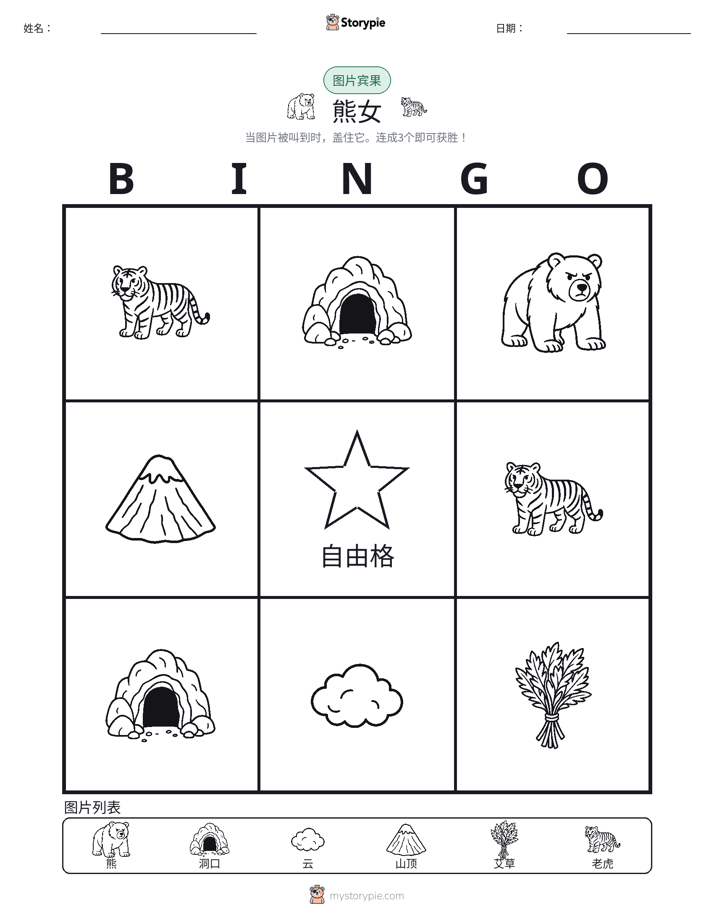 图片宾果
