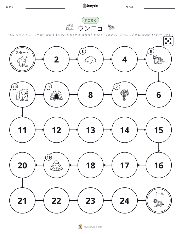 ロール＆ムーブゲーム