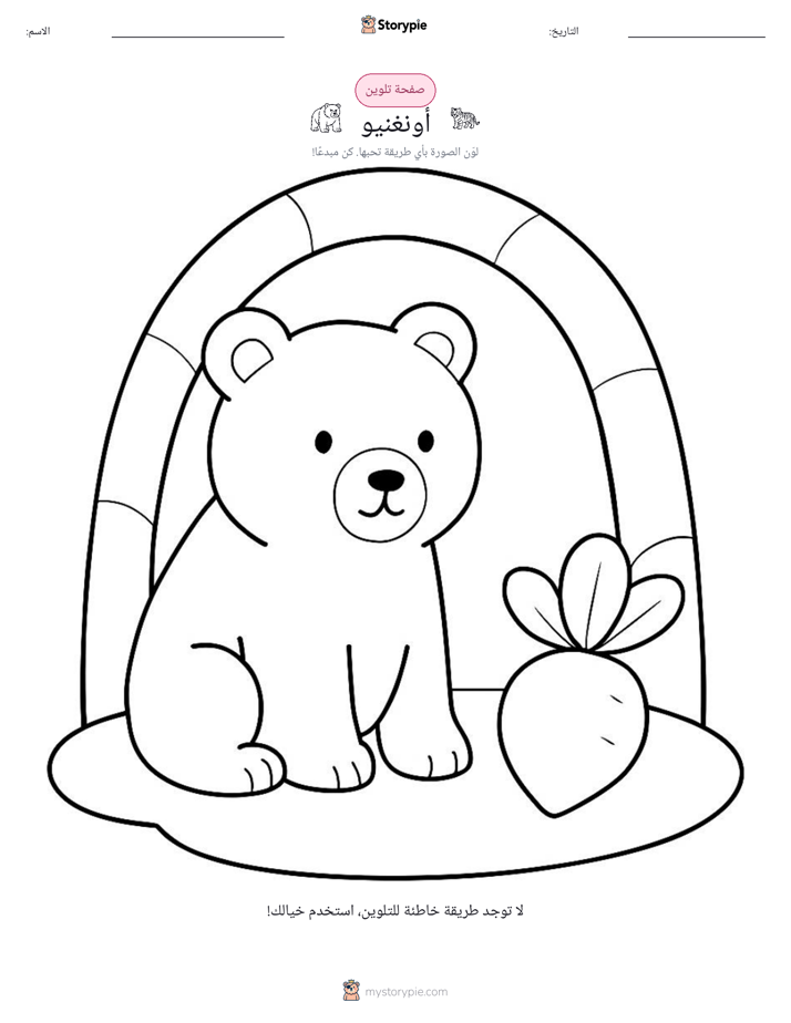 صفحة تلوين