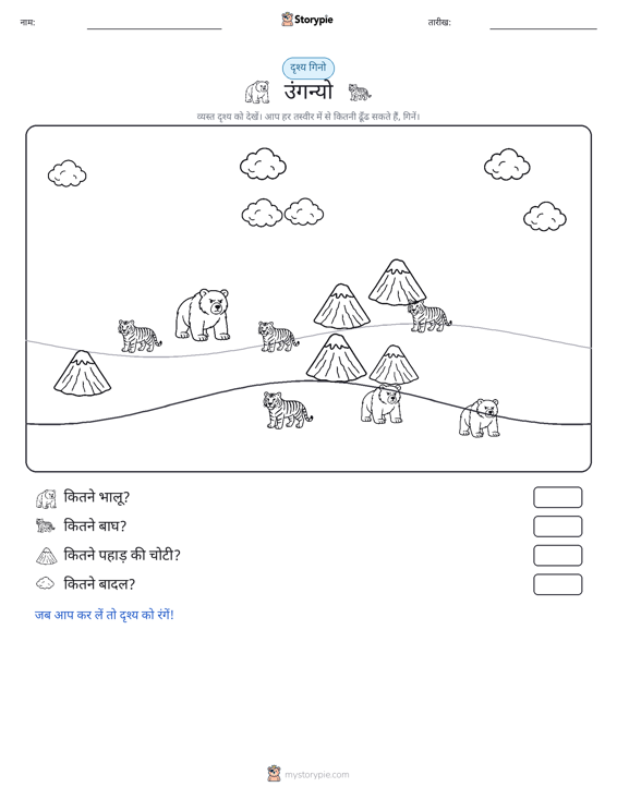 गिनती दृश्य