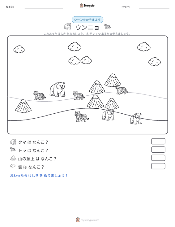 カウントシーン