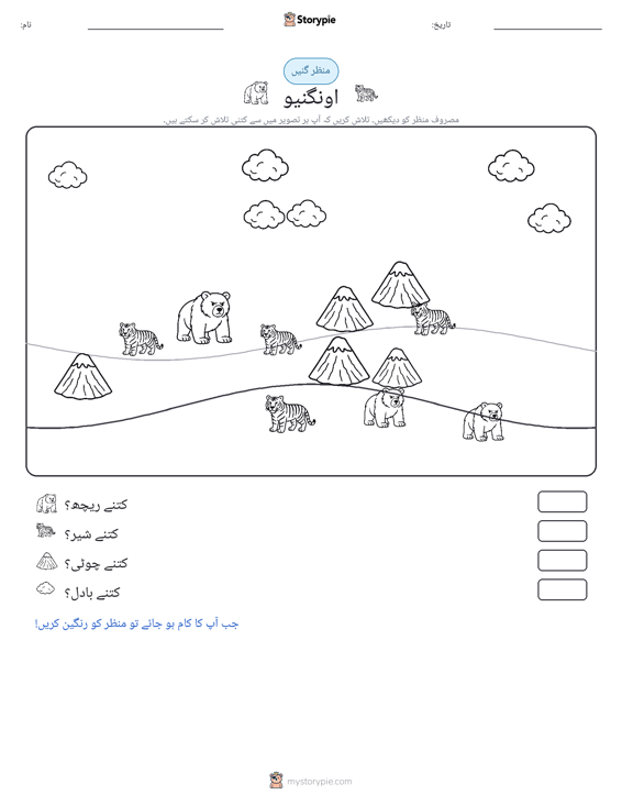 گنتی کا منظر