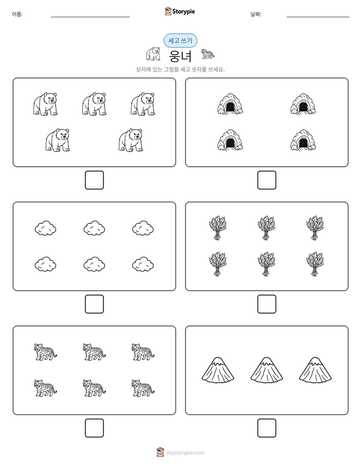 세고 쓰기