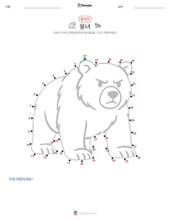 점 연결하기