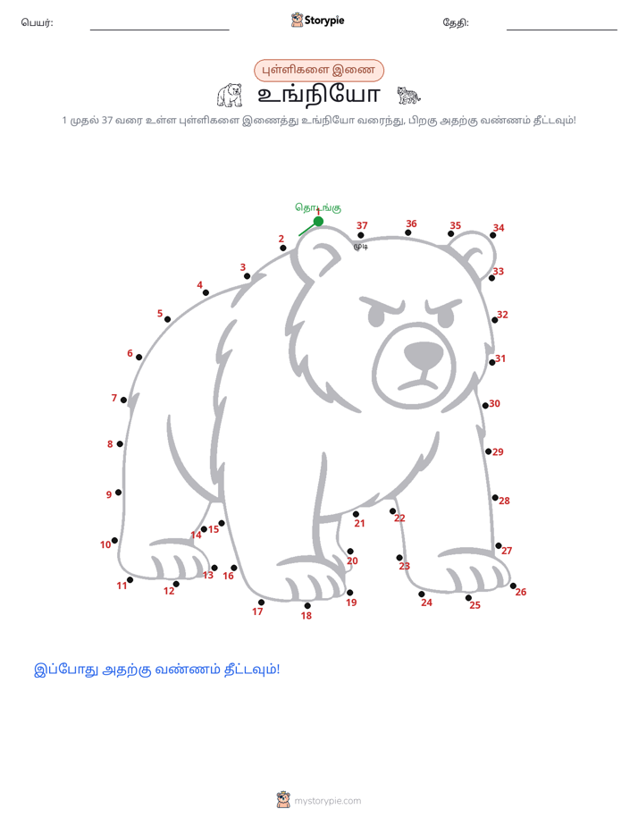 முத்து இணைப்பு