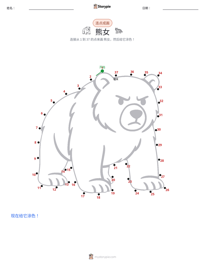 连点成线