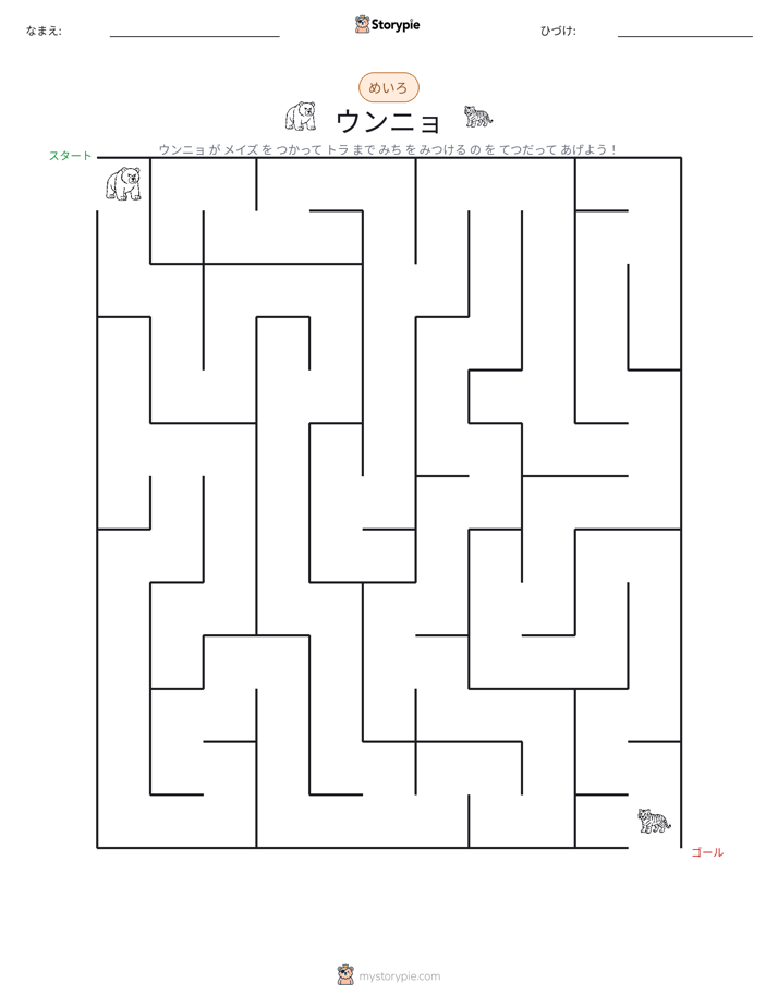 迷路