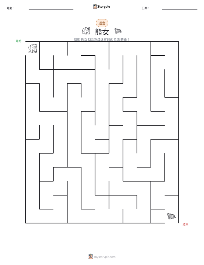 迷宫