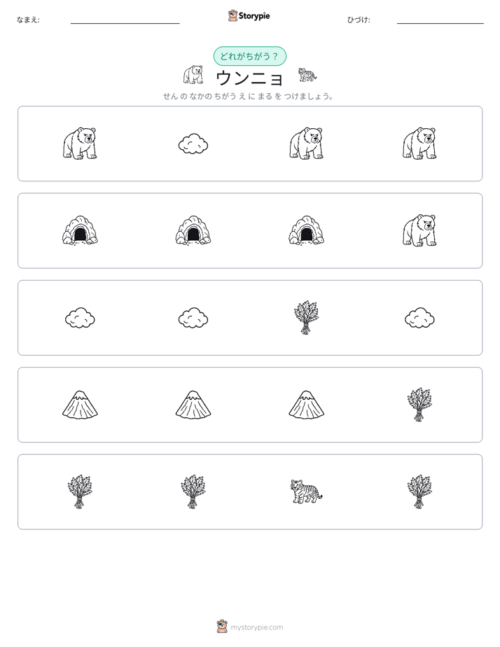 異なるものを見つけよう