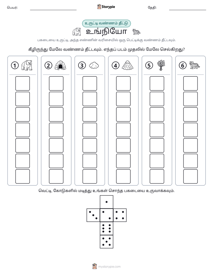 ரோல் & நிறம்