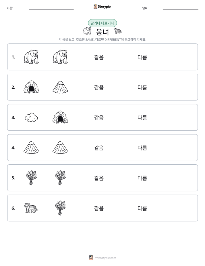 같은 것 또는 다른 것