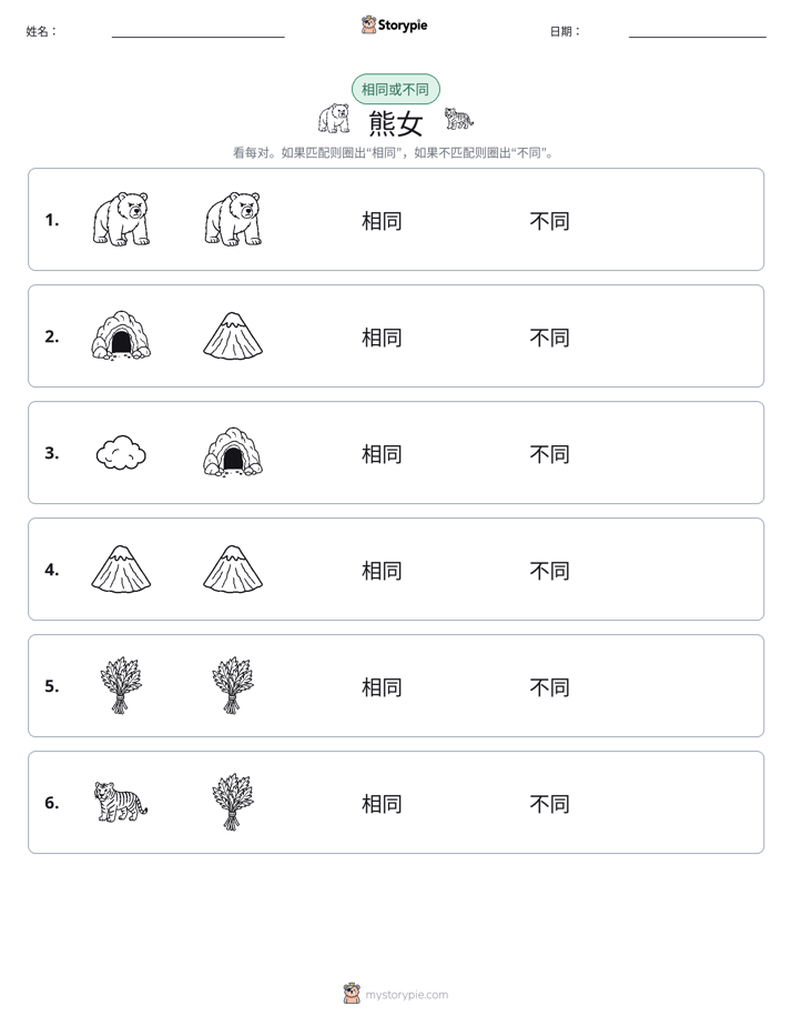 相同或不同
