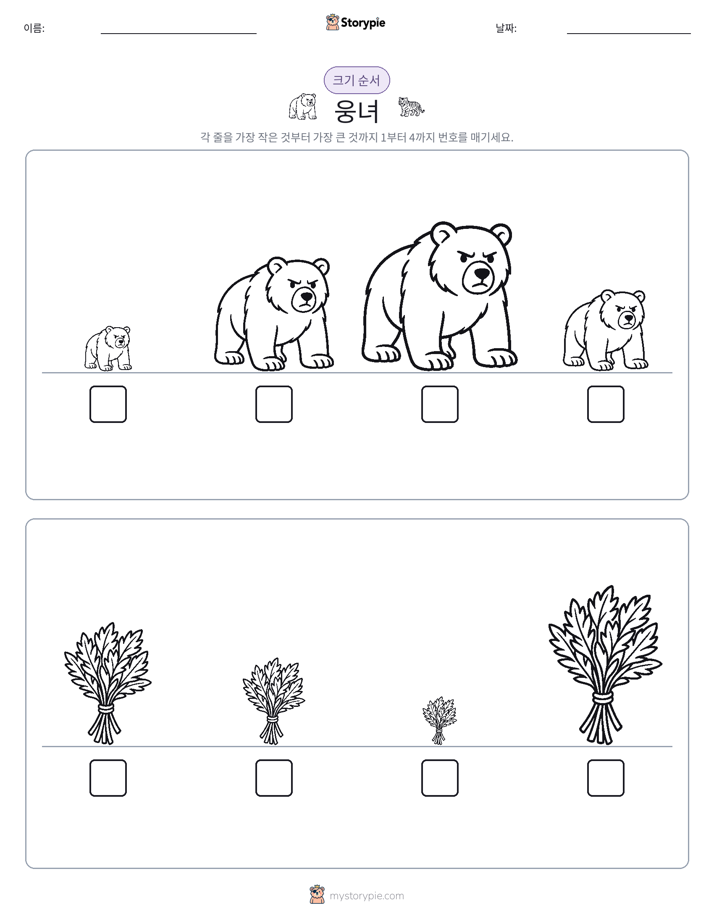 크기 순서