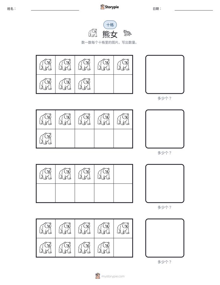 十框