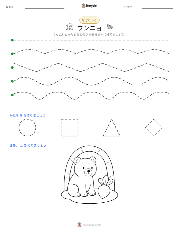 トレース