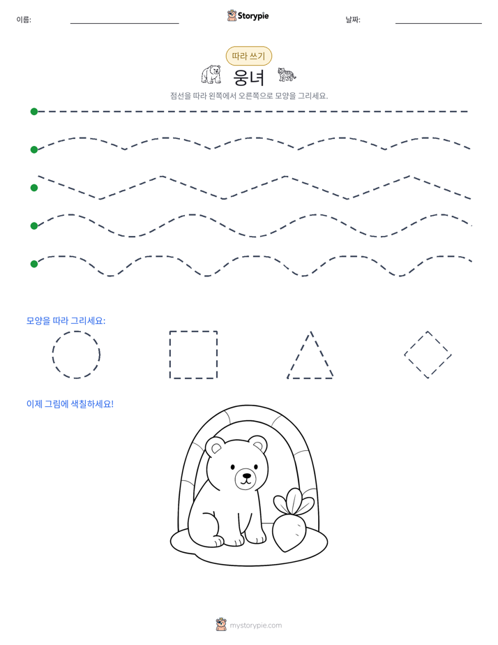 따라 쓰기