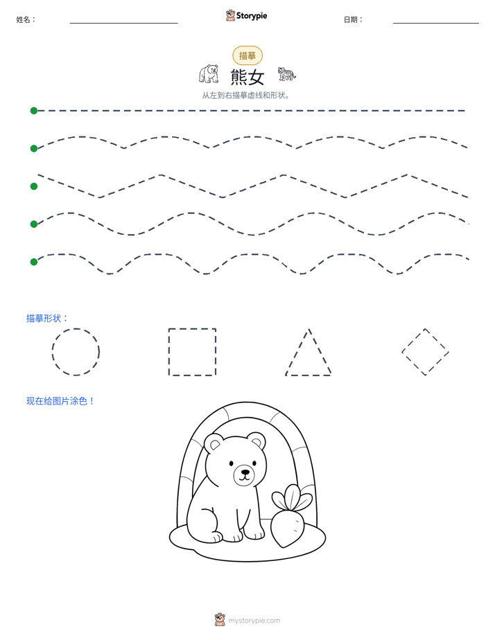 描摹