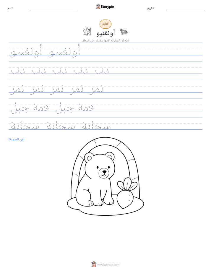 تمرين الكتابة