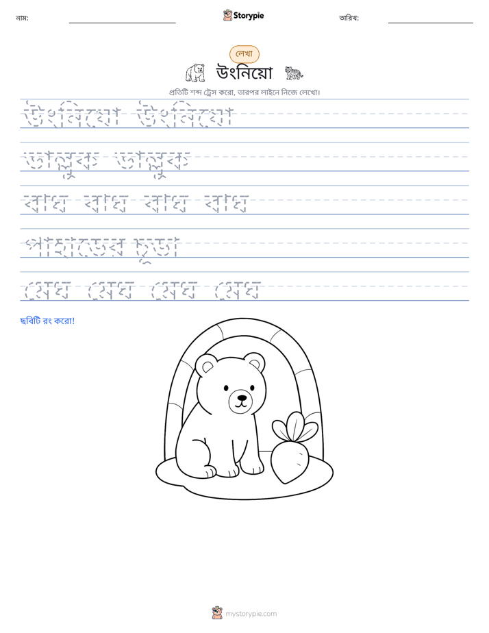 লেখার অনুশীলন