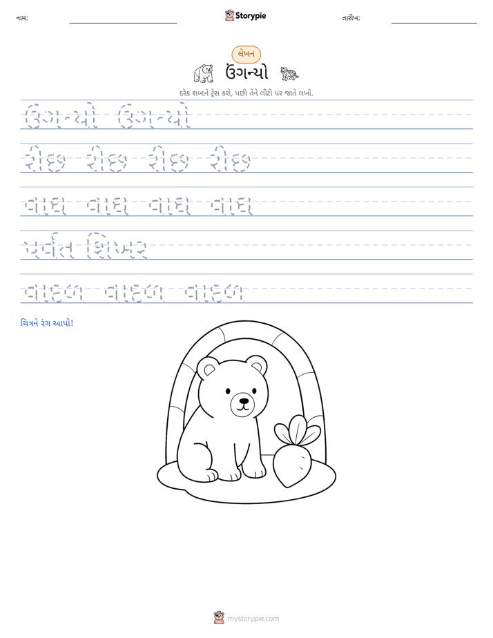 લખાણ પ્રેક્ટિસ