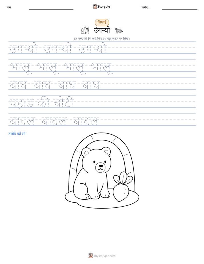 लेखन अभ्यास