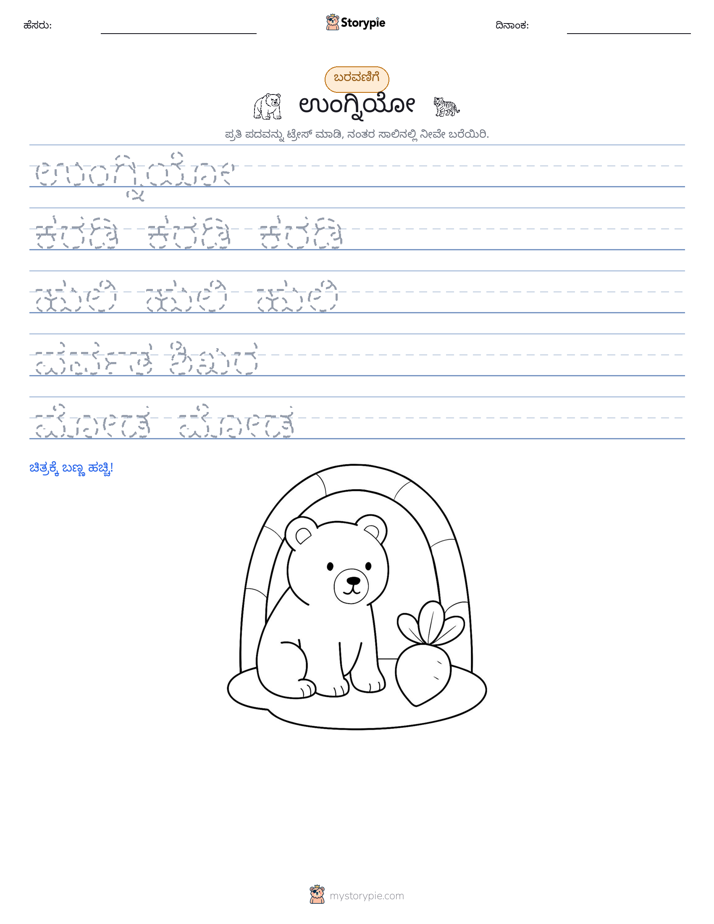 ಲೇಖನ ಅಭ್ಯಾಸ