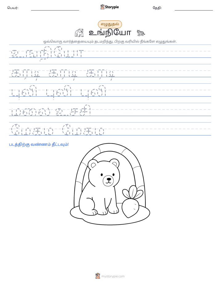 எழுத்து பயிற்சி