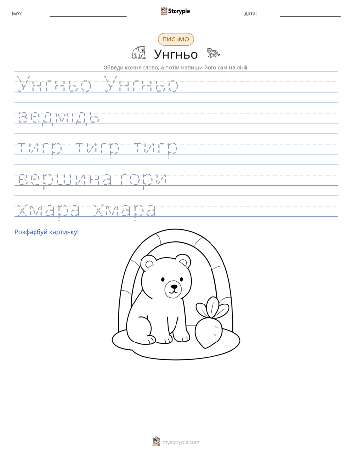 Практика письма