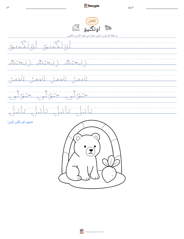تحریری مشق