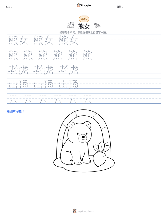 写作练习