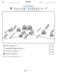 フェリックス・メンデルスゾーン の印刷可能ワークシートプレビュー