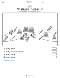 费利克斯·门德尔松 可打印工作表预览