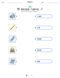 费利克斯·门德尔松 可打印工作表预览