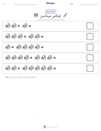فیلکس مینڈلسن پرنٹ کرنے کے قابل ورکشیٹ کا پیش نظارہ