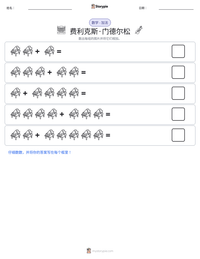 费利克斯·门德尔松 可打印工作表预览