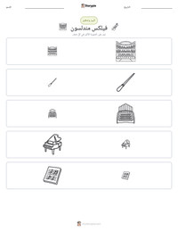 معاينة ورقة العمل القابلة للطباعة فيلكس مندلسون