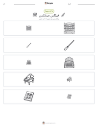فیلکس مینڈلسن پرنٹ کرنے کے قابل ورکشیٹ کا پیش نظارہ