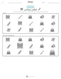 فیلکس مینڈلسن پرنٹ کرنے کے قابل ورکشیٹ کا پیش نظارہ