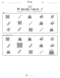 费利克斯·门德尔松 可打印工作表预览
