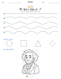 펠릭스 멘델스존 인쇄 가능한 워크시트 미리보기