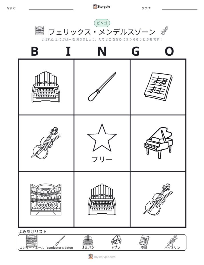 ピクチャービンゴ