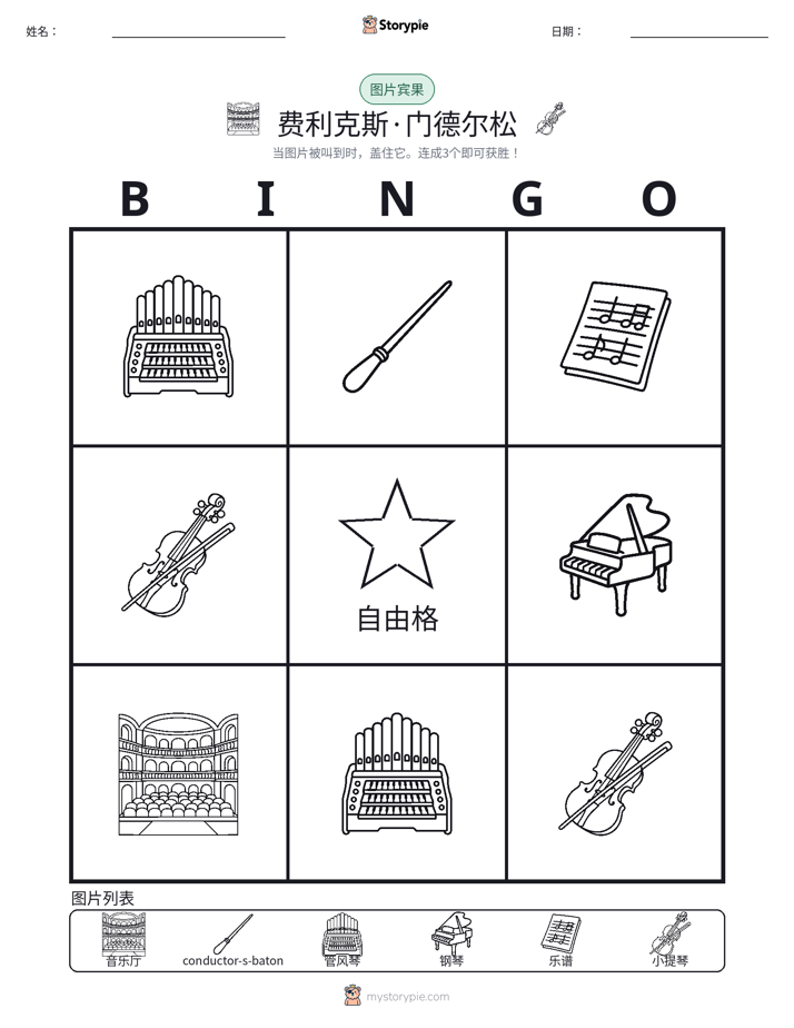 图片宾果