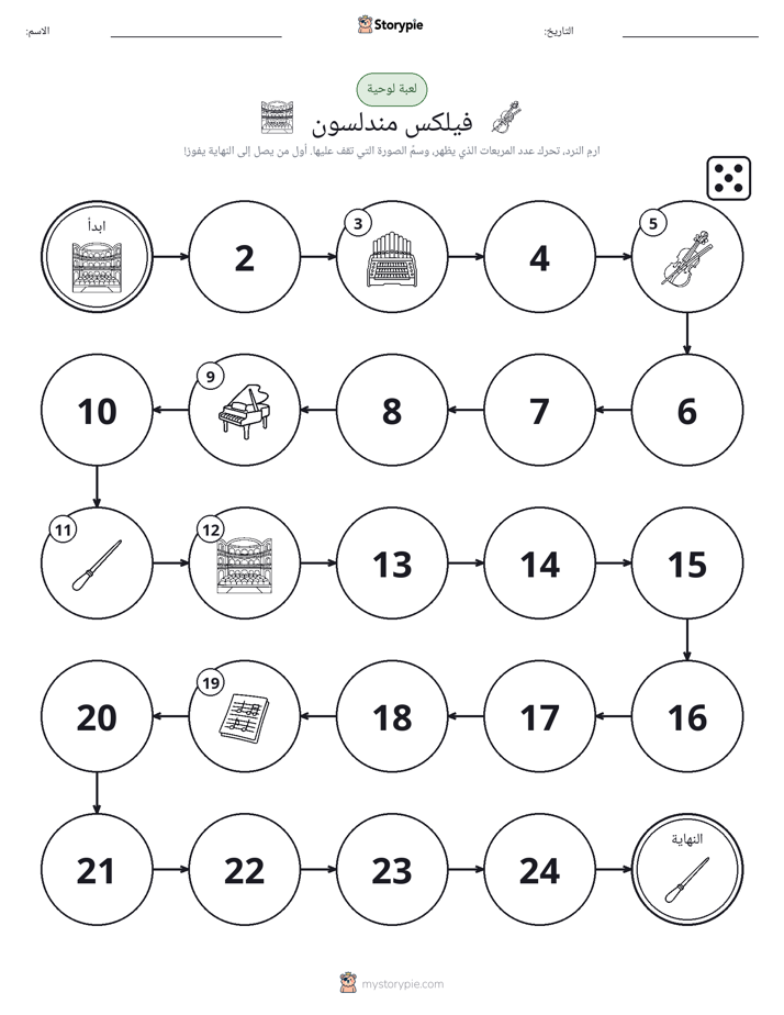 لعبة لف و تحرك