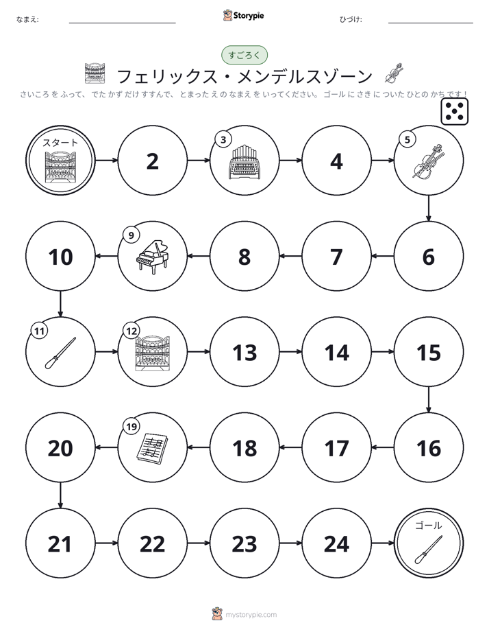 ロール＆ムーブゲーム