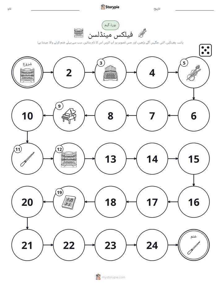 رول اور منتقل کریں کھیل